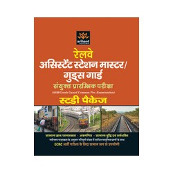 Arihant Bhartiya Railway Assistant Station Master/Goods Guard Stage 2 Pariksha Study Package